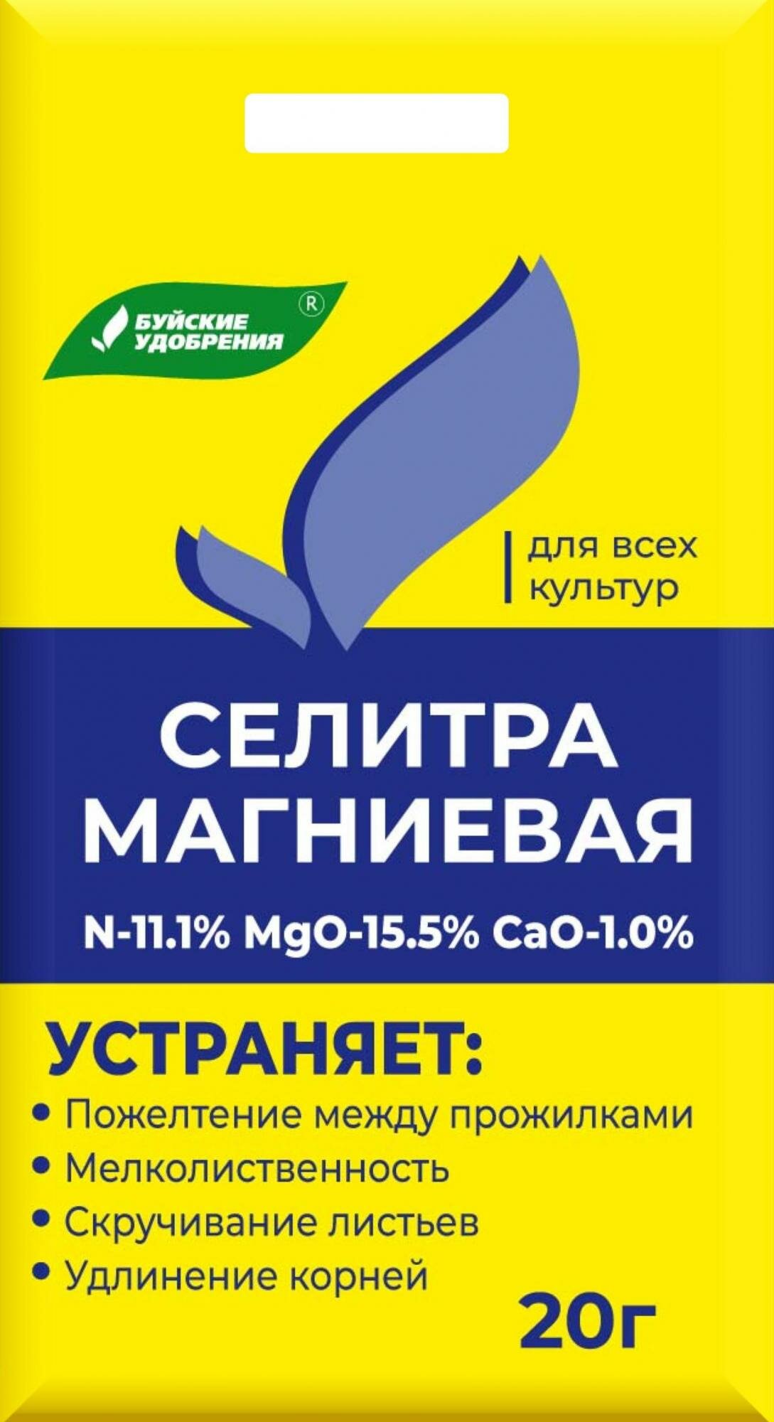 Удобрение Селитра магниевая БХЗ (20г)