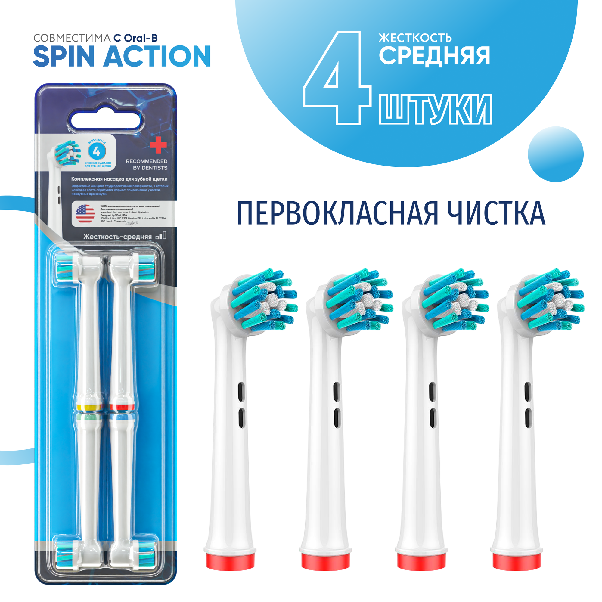 Сменные насадки SPIN ACTIONS для электрической зубной щетки совместимые с Oral-B Braun 4 шт