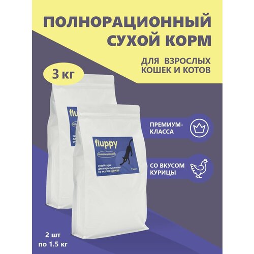 Корм сухой для кошек полнорационный FLUPPY
