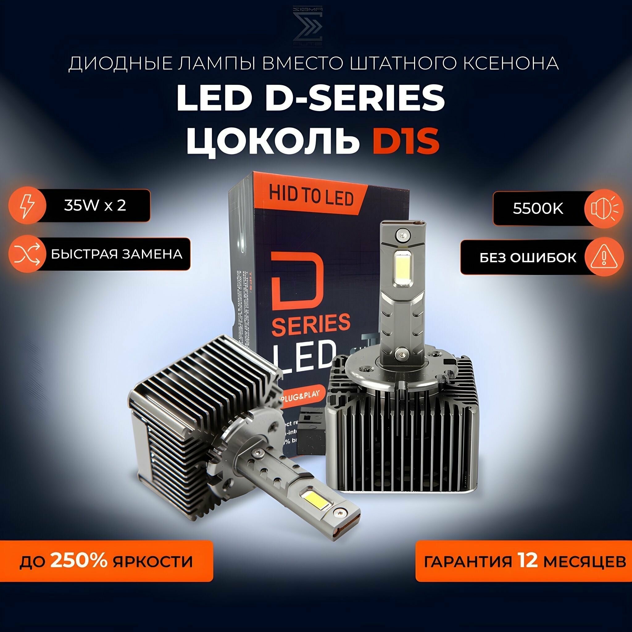 Светодиодные лампы Aozoom LED D1S D-Series комплект 2шт.