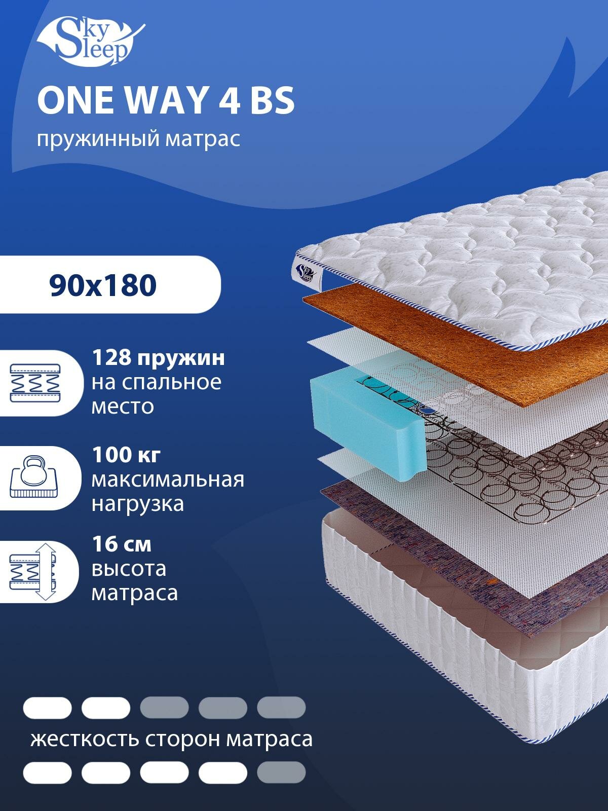 Односторонний ортопедический матрас SkySleep ONE WAY 4 BS на кровать 90x180