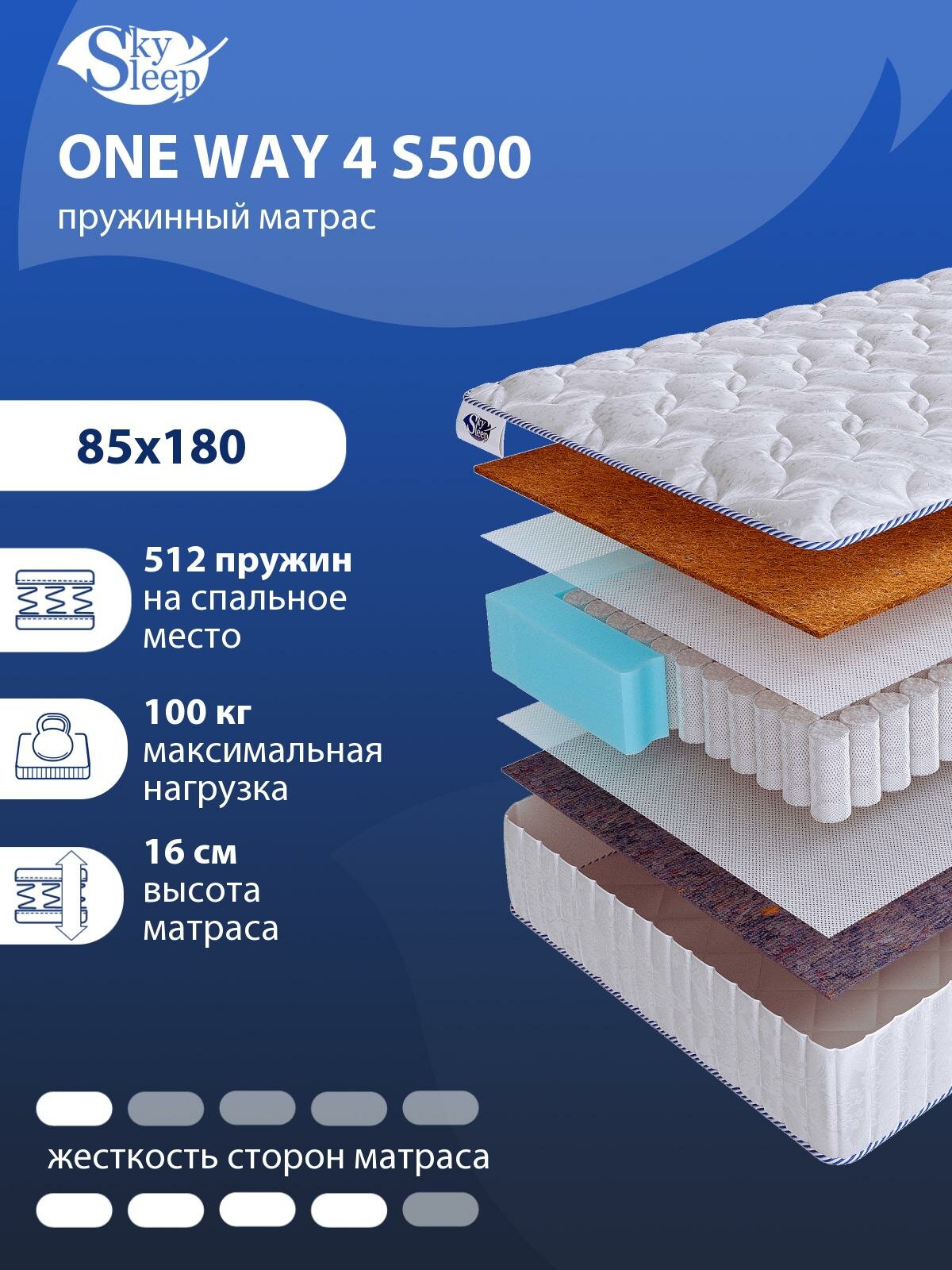 Односторонний ортопедический матрас SkySleep ONE WAY 4 S500 на кровать 85x180