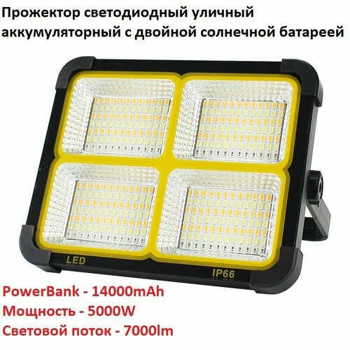 Прожектор светодиодный уличный аккумуляторный Solar Lamp на солнечной батарее, powerbank 14000mAh, светильник кемпинговый