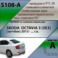 Фаркоп S108-A Лидер плюс для Skoda Octavia A7 III лифтбек 2013-2020 (без электрики)