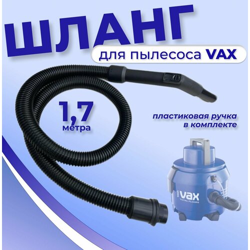 Шланг для пылесоса VAX Вакс в сборе с ручкой 2600₽