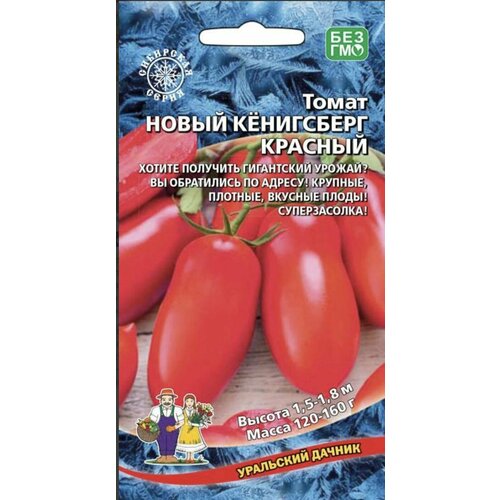 Томат новый кенигсберг красный, 4 пакета, семена 20 шт, Уральский Дачник