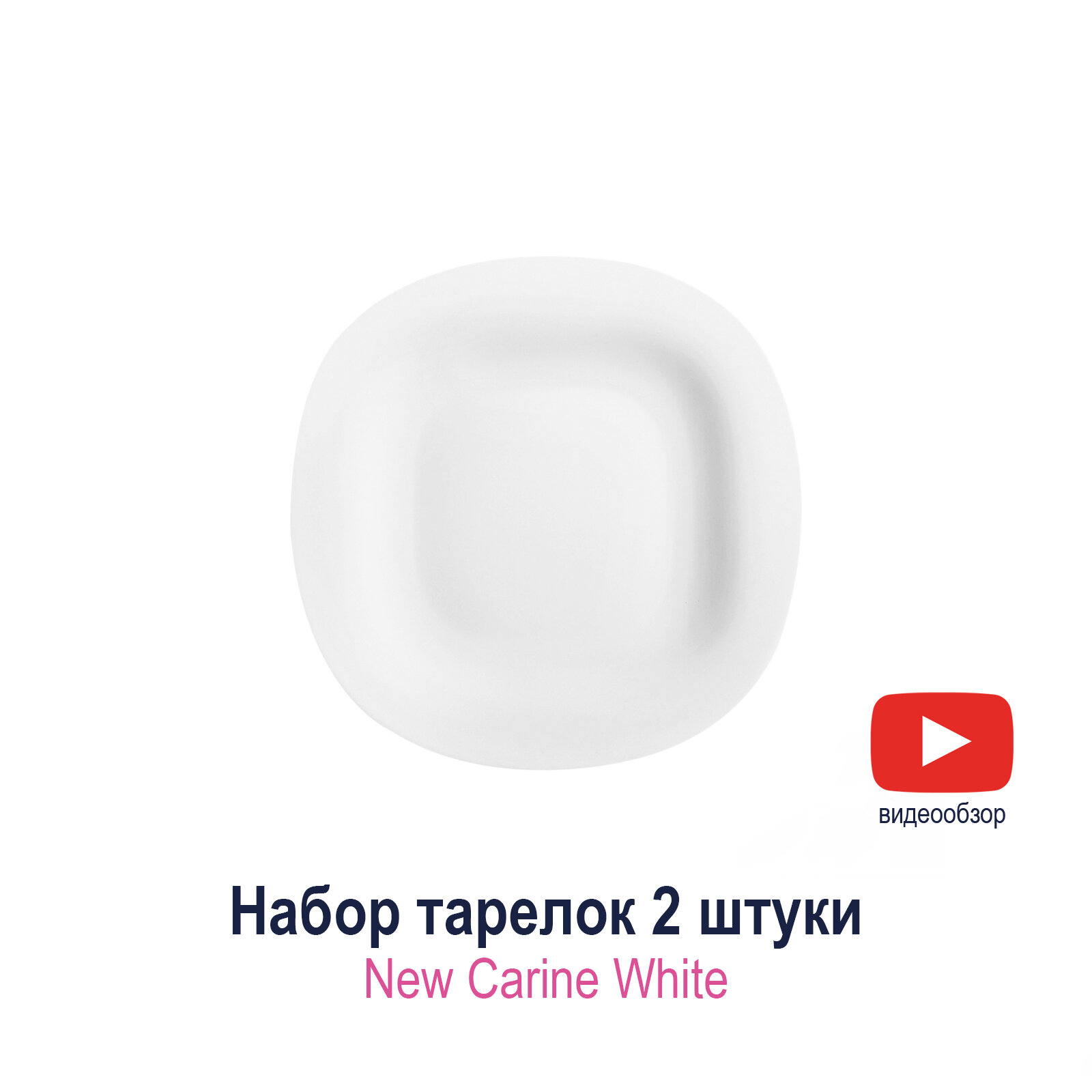 Набор десертных тарелок Luminarc Carine White 19 см 2 шт
