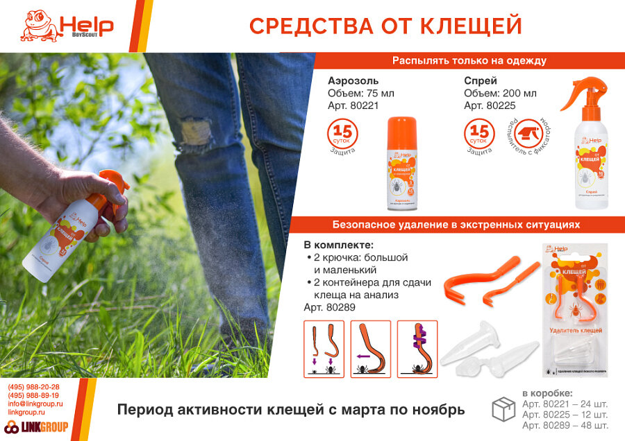 Спрей от клещей BoyScout инсектицидный, 200 мл Help - фото №11