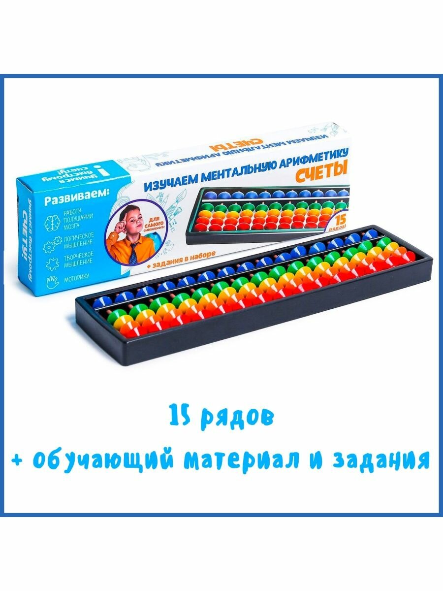 Счёты ментальная арифметика Абакус/Соробан 24х7 см, 15 рядов