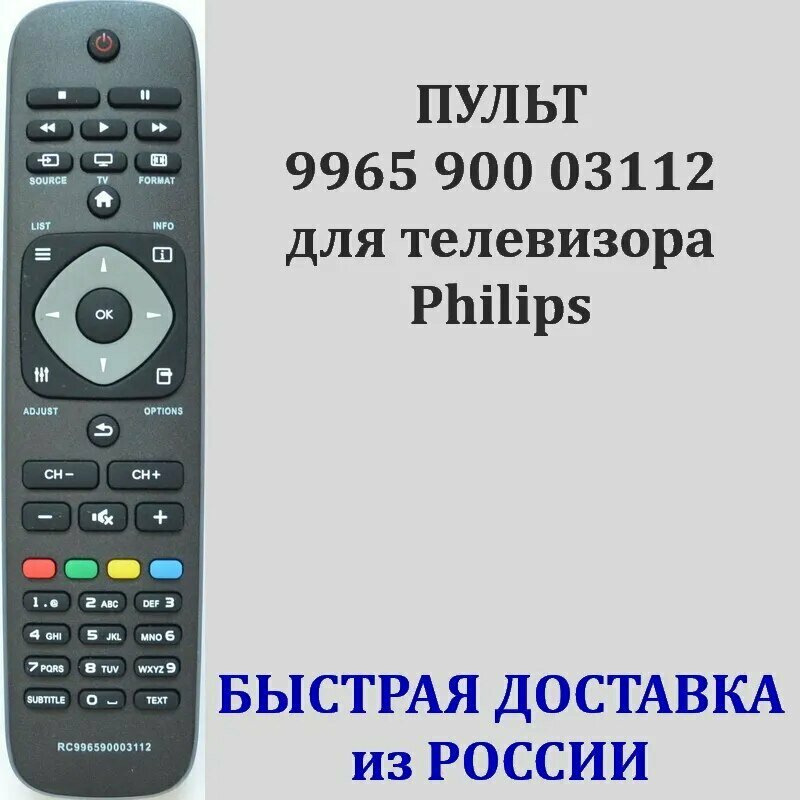 Пульт Philips 9965 900 03112 для телевизора 22PFL2807H, 24HFL2808D, 26HFL2808D, 28PFL2908H, 32PFL3008H, 32PFL3018T, 40PFL3008H
