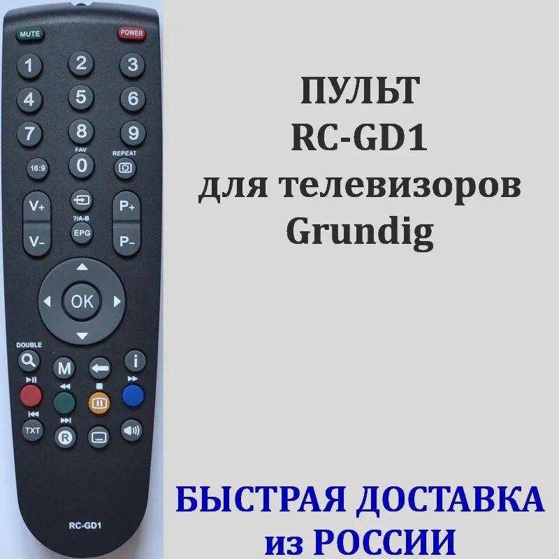 Пульт Grundig RC-GD1 для телевизора 22VLE6320BM, GR-19GBH4619, GR-26GBI1126, GR-32GBI1132, 32GLX3000T