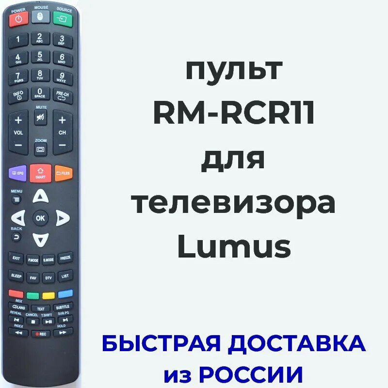 Пульт Lumus RM-RCR11 для телевизора 50NV7401, 55NV7401