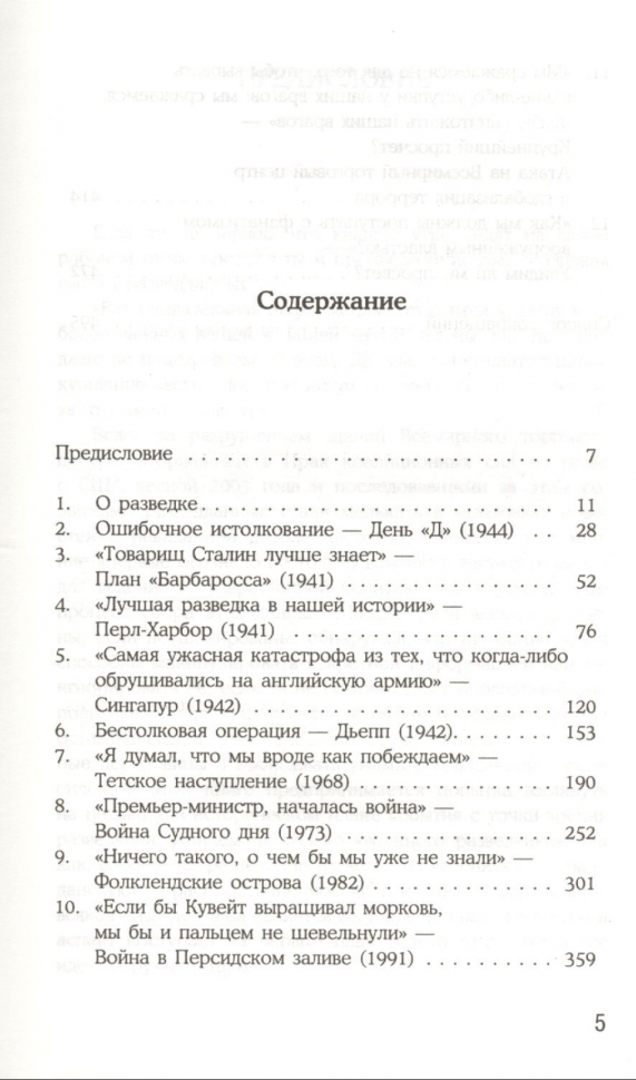 История катастрофических провалов военной разведки - фото №2