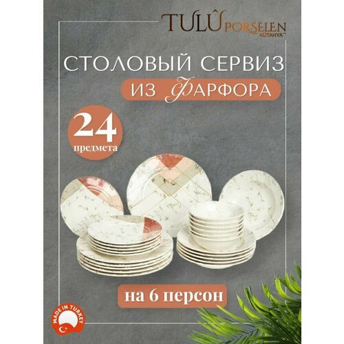 Сервиз столовый 24 предмета Tulu Porselen фарфор