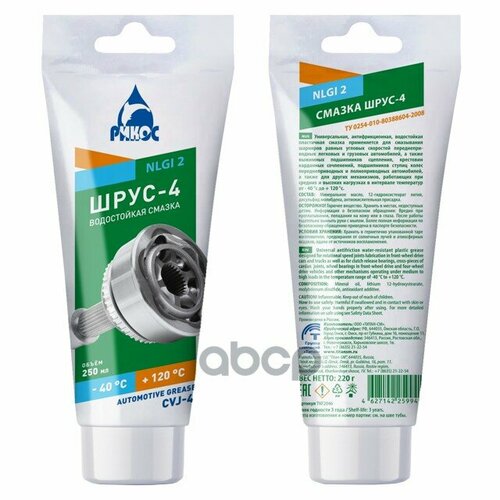 Смазка Рикос Шрус-4 250 Мл Tnf2046 рикос арт. TNF2046