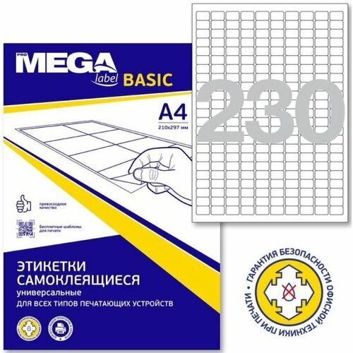 Этикетки самоклеящиеся Promega Office ProMEGA Label BASIC 18х12 мм/230шт. на листе А4 50листов