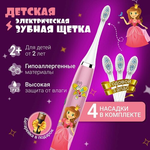 Электрическая зубная щетка детская принцесса розовая 43900₽