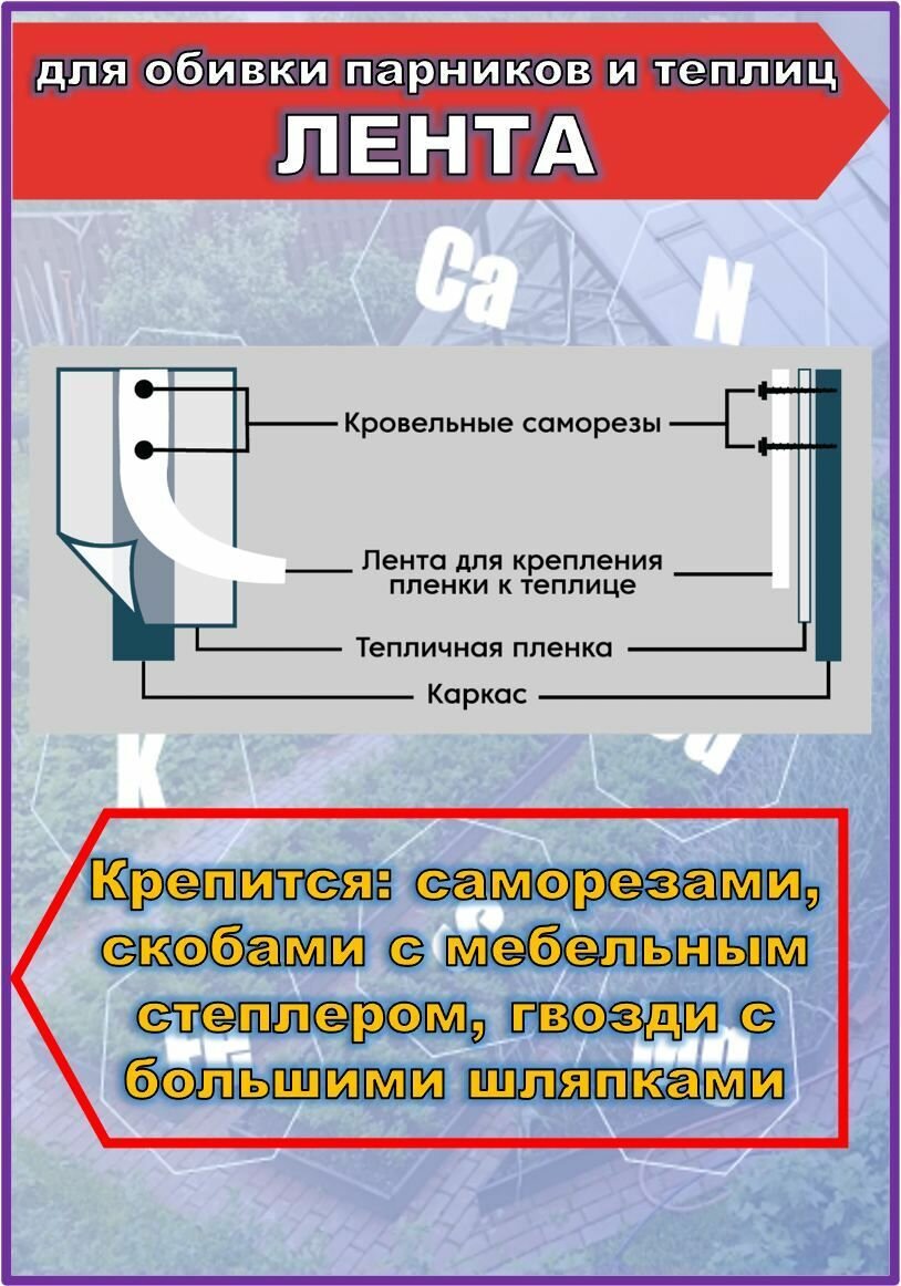 Лента для крепления плёнки к теплице, для обивки парников, 600м. 6 шт - фотография № 2