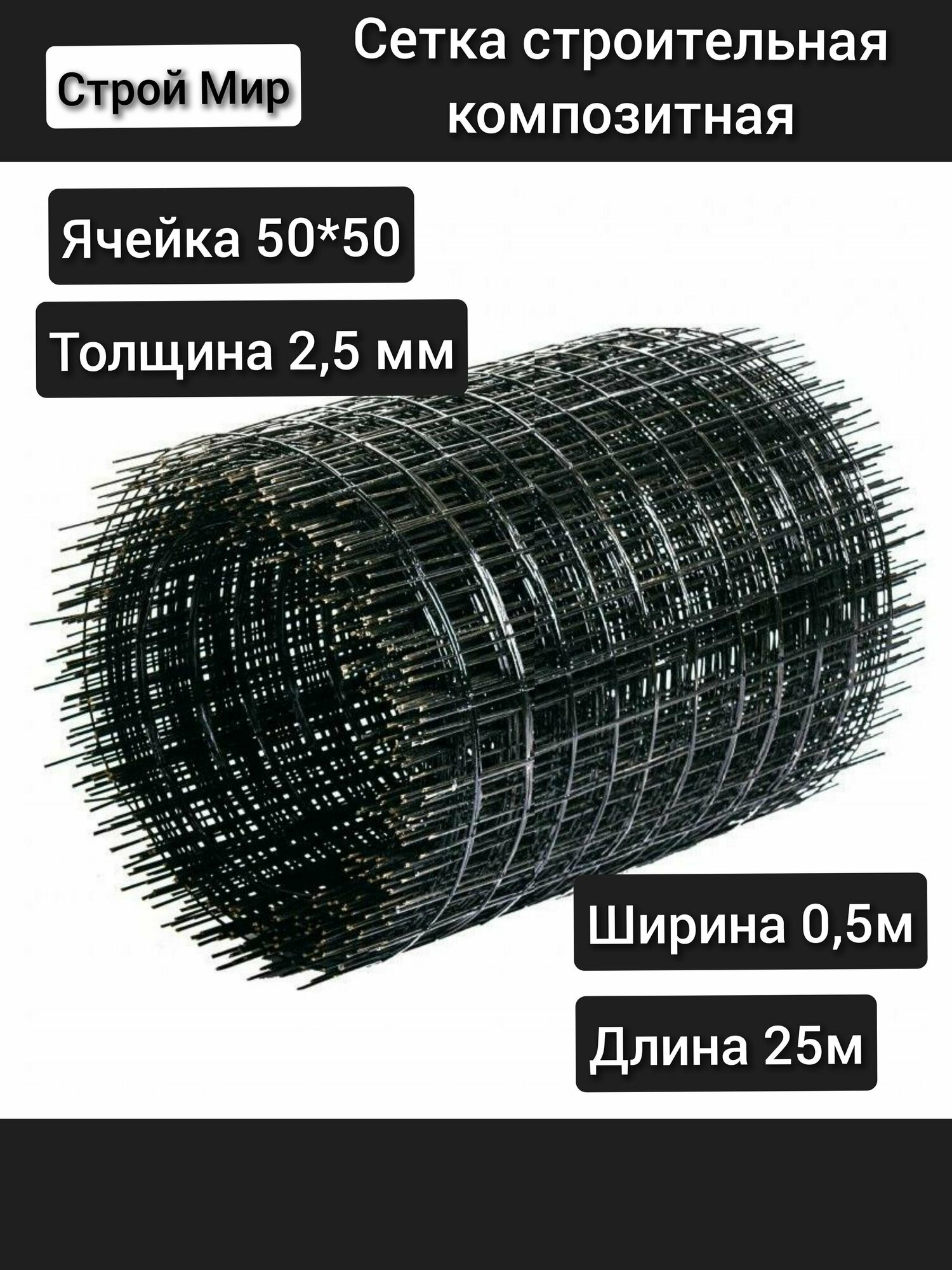 Стеклопластиковая композитная сетка 50х50 25мм 05х25м