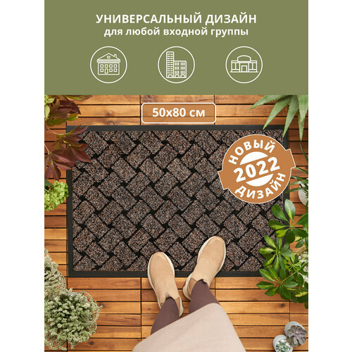 Коврик придверный Corino кофейный 50х80 см, коврик в коридор, коврик для прихожей