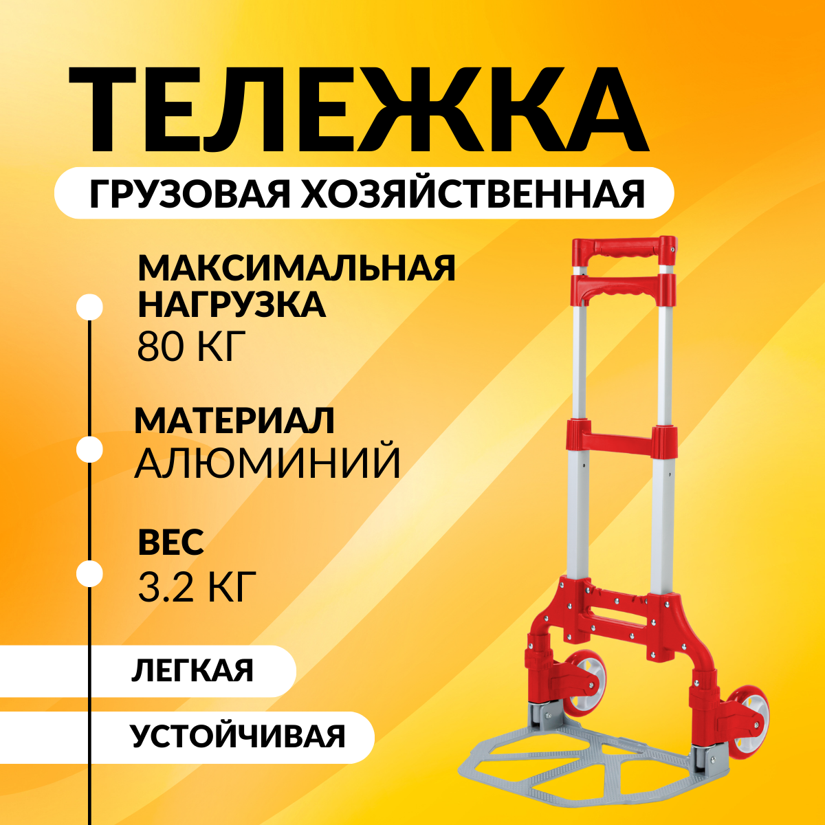 фото Грузовая тележка складная Koleso BC-140 красная