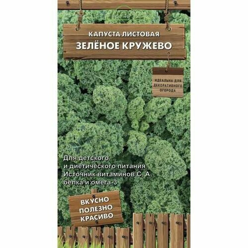 Капуста листовая Зеленое кружево (А) (1 ед.) капуста листовая фиолетовое кружево а поиск инвест 0 1 г