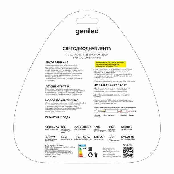 Светодиодная лента Geniled 12 Вт/м 2835/120-IP65 8 мм теплый 5 м - фотография № 6