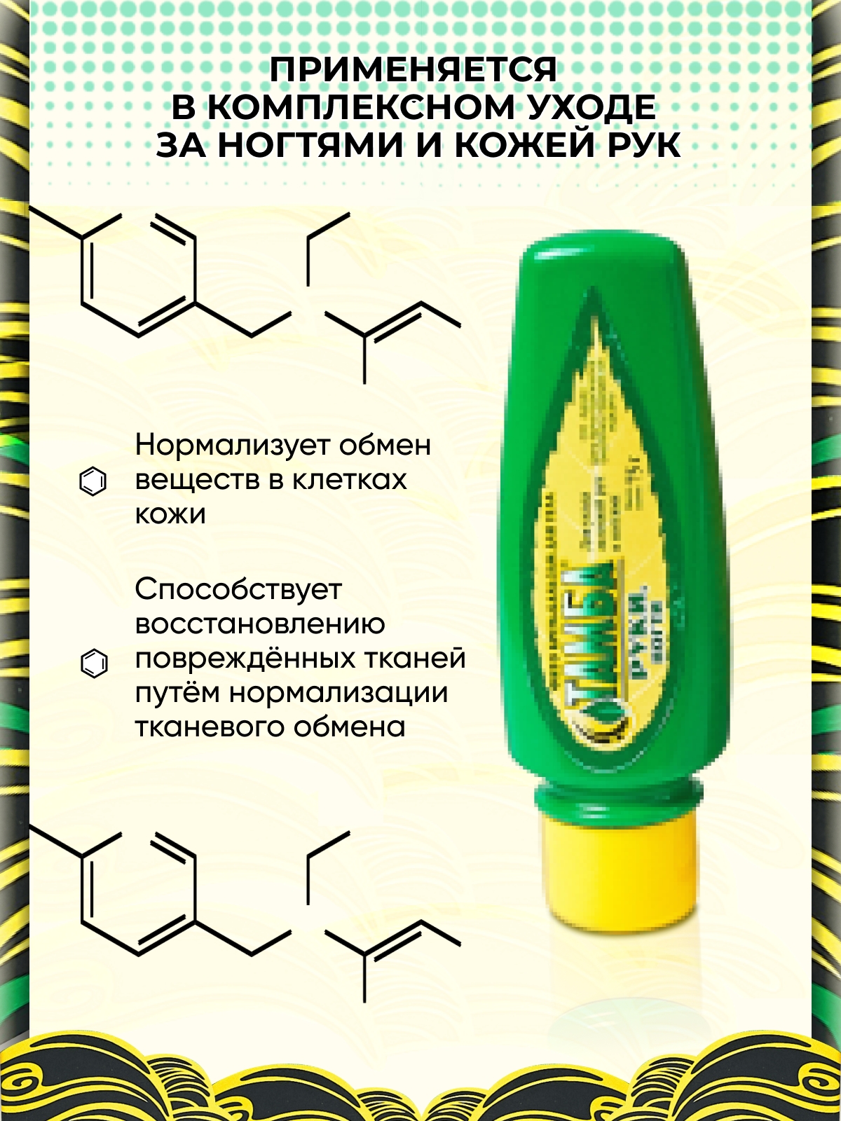 Питательный крем для ногтей и рук "Тамба" 75 мл — фото 1