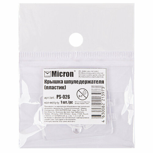 Micron PS-026 Крышка шпуледержателя. .