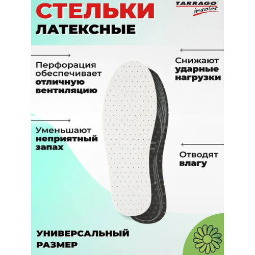 Стельки TARRAGO ODOR BLOCK латексные с активированным углем, Б/Р