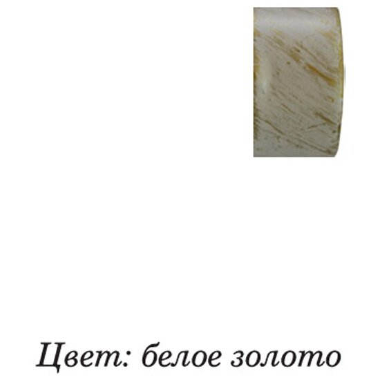 Наконечник для карнизов Arco Doro DDA Заглушка диаметр 28 белое золото 2шт