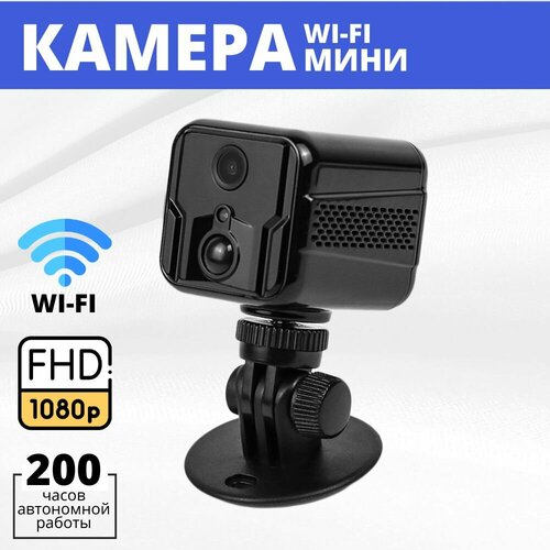 Беспроводная IP мини камера c PIR-датчиком движения 332800₽