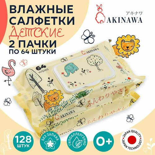 AKINAWA Влажные салфетки детские 0+, с клапаном, 128 шт, (2х64), биоразлагаемые, 3D текстура akinawa влажные салфетки детские 0 с клапаном 128 шт 2х64 биоразлагаемые 3d текстура