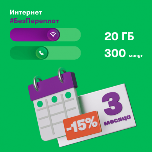 Сим-карта с тарифом Мегафон Интернет на 3мес Санкт-Петербург (саморегистрация, через портал ГосУслуги)