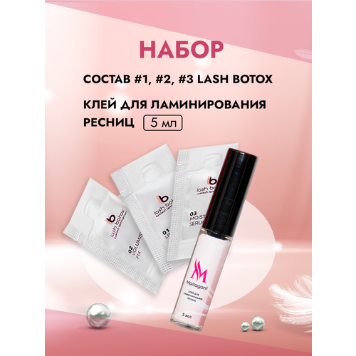 Набор Клей для ламинирования ресниц Maitagarri и состав №1, №2, №3 Lash Botox