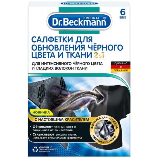 фото Салфетки для обновления цвета DR.BECKMANN (Доктор Бекманн) для тканей черного цвета 2в1, 6 шт.