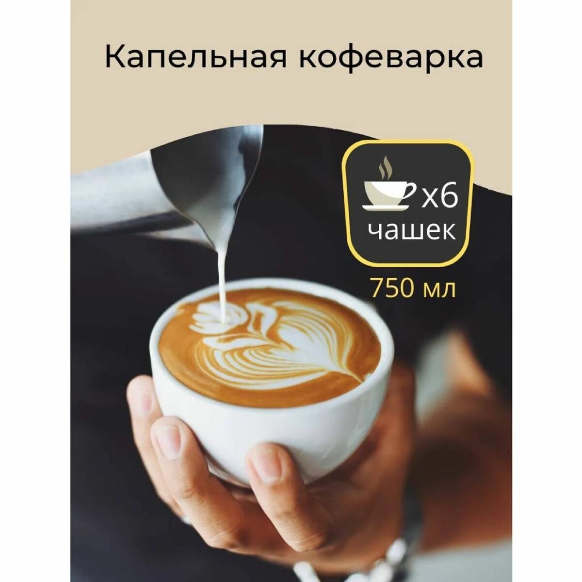 Кофеварка электр, капельная, пластик, 0.75 л, TDM, Гефест-1, 650 Вт, 6 порций, съемный фильтр, подде - фотография № 7