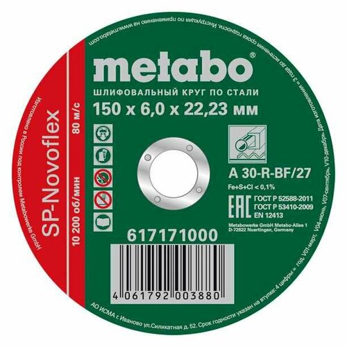 Шлифовальный диск по металлу Metabo SP-Novoflex 150х6х22,23 мм