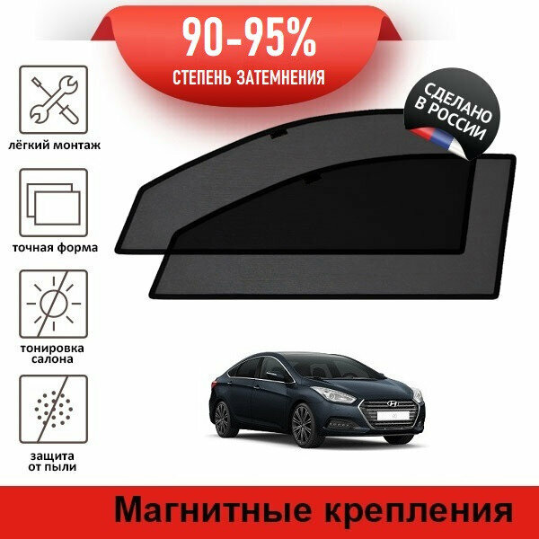 Каркасные шторки LATONIK PREMIUM на Hyundai i40, 1 рестайлинг (2015-2017) седан на передние двери на магнитах с затемнением 90-95%