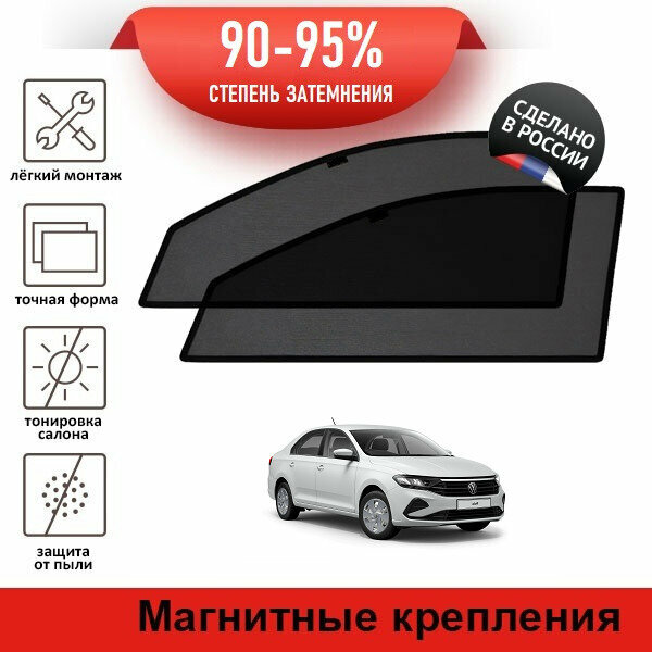 Каркасные шторки LATONIK PREMIUM на Volkswagen Polo 6 (2020-н. в.) лифтбек на передние двери на магнитах с затемнением 90-95%