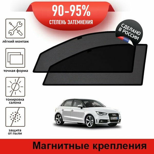 Каркасные шторки LATONIK PREMIUM на Audi A1 (2011-2016) хэтчбек 5d на передние двери на магнитах с затемнением 90-95%