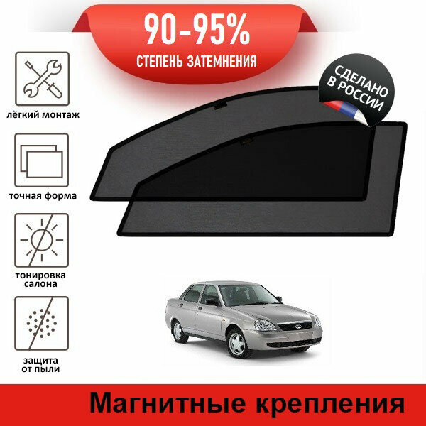 Каркасные шторки LATONIK PREMIUM на LADA Priora седан (2007-2018) на передние двери на магнитах с затемнением 90-95%