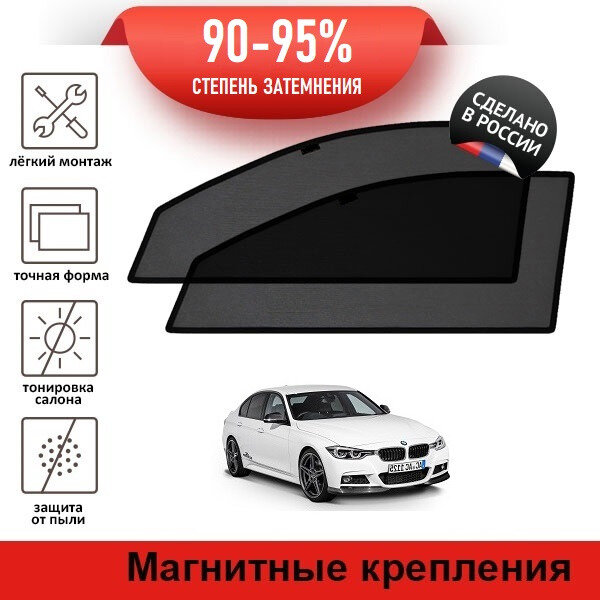 Каркасные шторки LATONIK PREMIUM на BMW 3-Series (F30) (2011-2019) седан на передние двери на магнитах с затемнением 90-95%