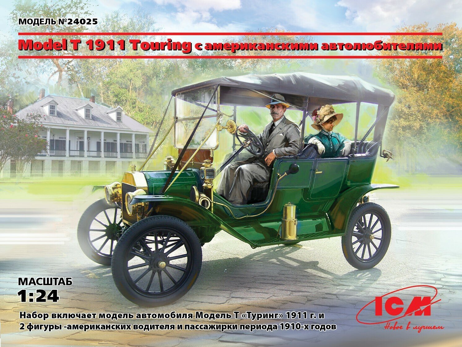 ICM Сборная модель Model T 1911 Touring c американскими автолюбителями, 1/24