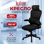 Кресло офисное Raybe HZ3001-BL - изображение