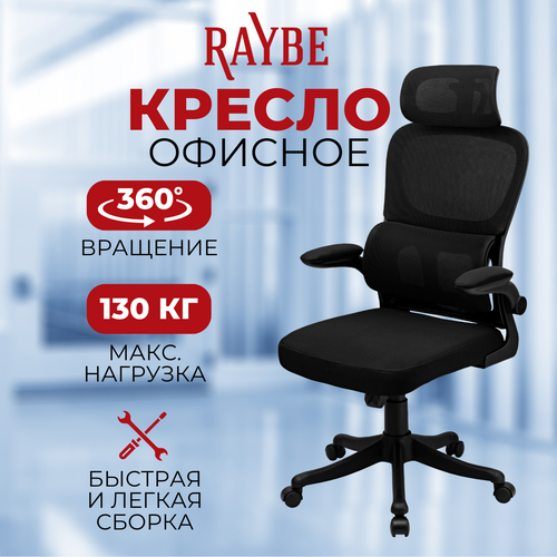 Кресло офисное Raybe HZ3001-BL