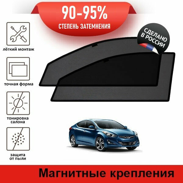 Каркасные шторки LATONIK PREMIUM на Hyundai Elantra 5 седан (MD) (2010-2016) на передние двери на магнитах с затемнением 90-95%