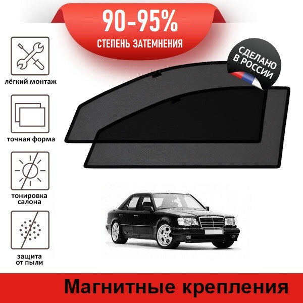 Каркасные шторки LATONIK PREMIUM на Mercedes-Benz E-Class (W124) (1984-1995) седан на передние двери на магнитах с затемнением 90-95%