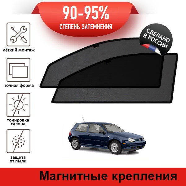 Каркасные шторки LATONIK PREMIUM на Volkswagen Golf 4 (1997-2004) хэтчбек 3d на передние двери на магнитах с затемнением 90-95%