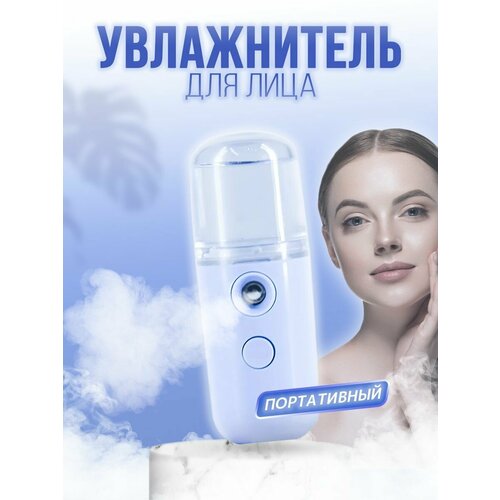 Увлажнитель для лица 59900₽